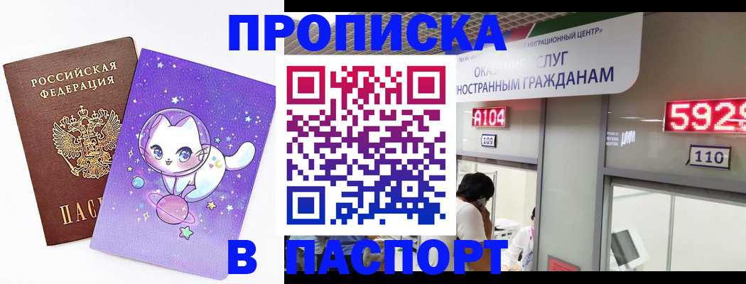 прописка законно в Магадане