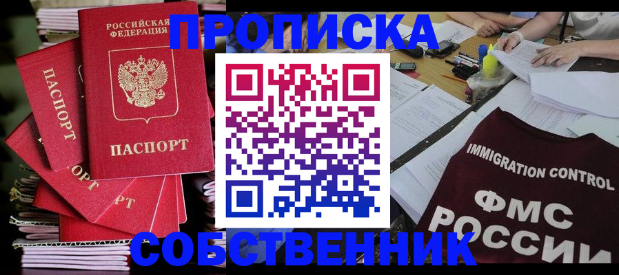 купить прописку в Магадане
