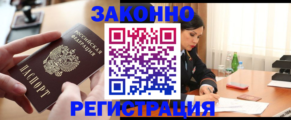прописка ребенка в Магадане