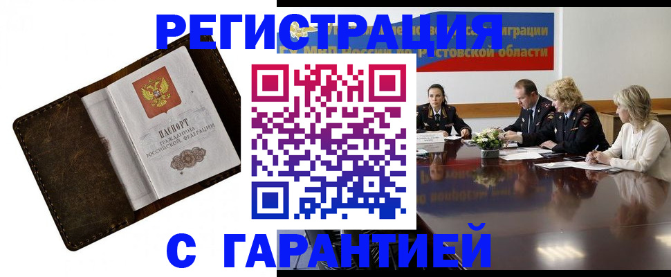 прописка ребенка в Магадане