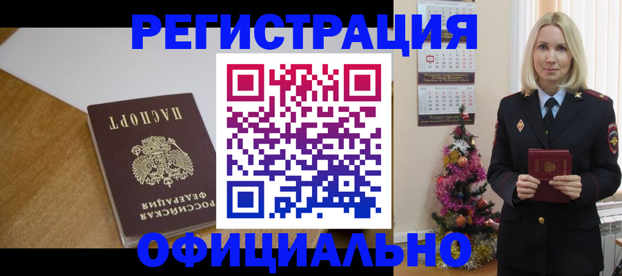 временная регистрация законно в Магадане