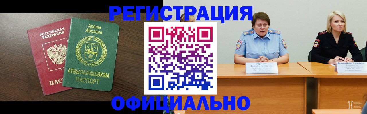 временная регистрация в Магадане