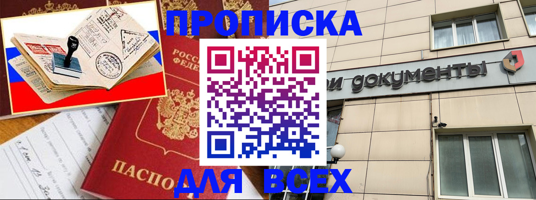 временная регистрация недорого в Магадане