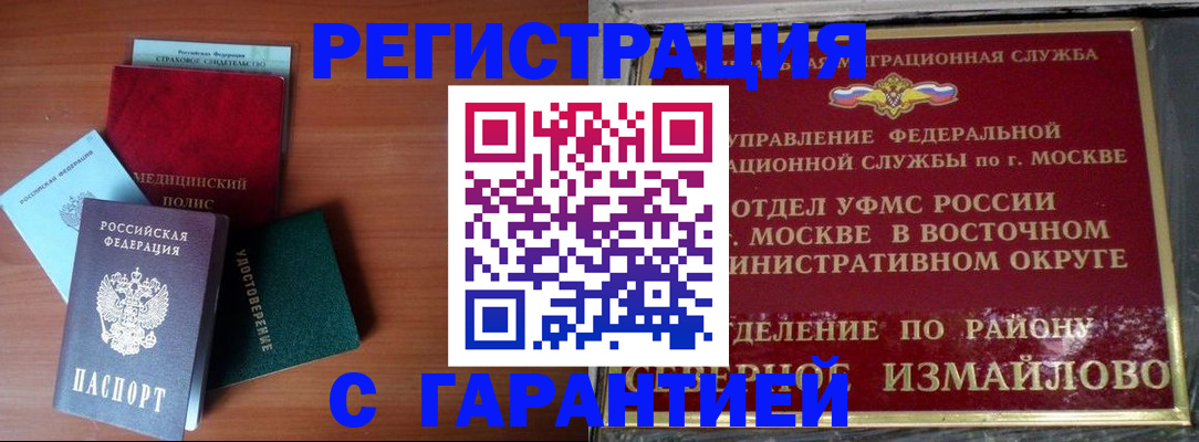 прописка для работы в Магадане